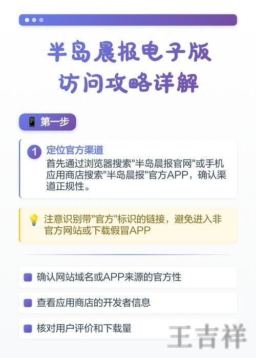 半岛正规版官网入口与安全访问指南 半岛正规版官网入口与安全访问指南
